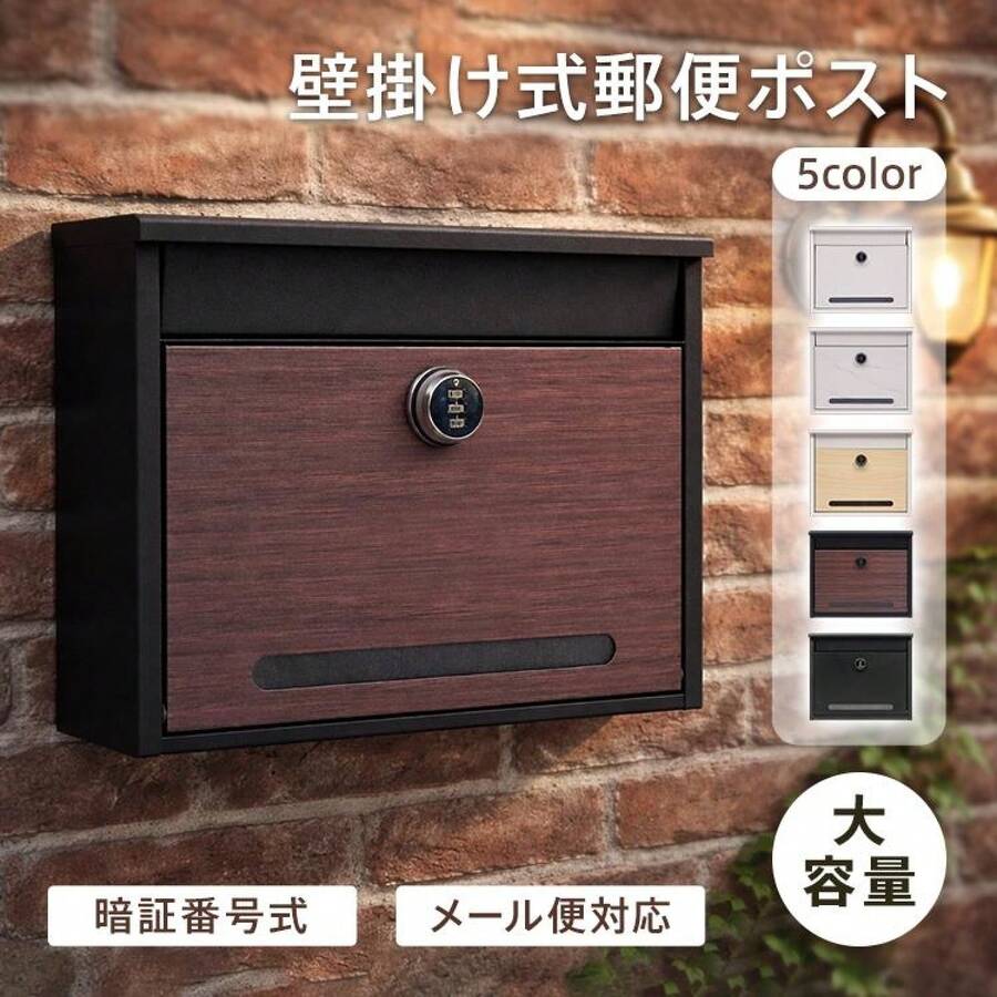宅配ボックス 戸建て ポスト 壁掛け 暗証番号式 郵便ポスト 郵便受け ダイヤルロック メールボックス メール便対応 玄関ポスト 窓付き おしゃれ シンプル - ナチュラルウッド - チェックする 1