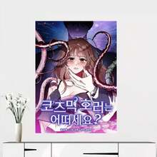Lienzo plano 2D, 1 pieza, mujer con tentáculos verticales y cielo estrellado - Misteriosa figura femenina adecuada para decoración de pared, sin marco para dormitorio, residencia de estudiantes - Decoración de primavera verano, tentáculo cósmico, plano 2D - Enmarcado - Ver 1