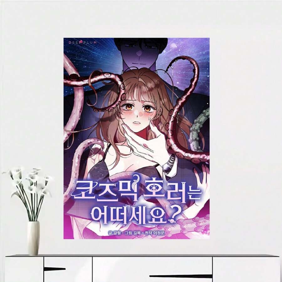 Lienzo plano 2D, 1 pieza, mujer con tentáculos verticales y cielo estrellado - Misteriosa figura femenina adecuada para decoración de pared, sin marco para dormitorio, residencia de estudiantes - Decoración de primavera verano, tentáculo cósmico, plano 2D - Enmarcado - Ver 1