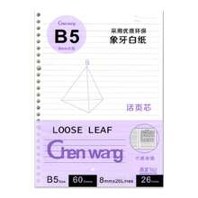 60 Sheets A5/B5 Loose Leaf Paper, Flexible And Convenient For Organization, Detachable, Replaceable And Combinable, Handmade DIY Assembly, Suitable For Notebooks/Planners - B5 - View 12