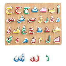 批发木制阿拉伯语拼图板，阿拉伯字母配对板，儿童早教益智玩具 - 彩色 - 查看 1