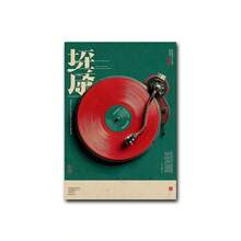 1 pezzo cartellone di dischi in vinile giapponese, opera d'arte da parete per giradischi DJ, decorazione musicale retrò, stampa giapponese rossa e verde, regalo per amanti del vinile, decorazione per amanti della musica, senza cornice - musica - Visualizzare 11