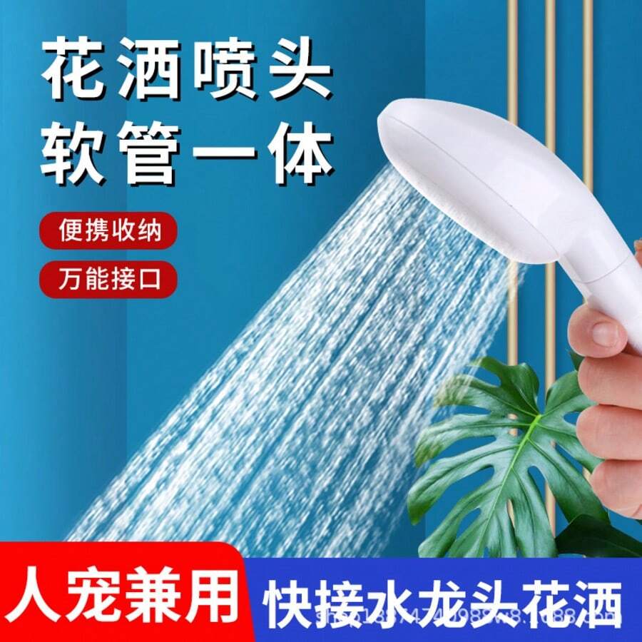 跨境直供宠物淋浴喷头，宠物清洁及美容用品，动物淋浴快接喷头，简易淋浴喷头 - 查看 1