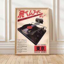 1张复古日本音乐海报，复古黑胶唱片墙饰，复古日式墙饰，音乐印刷品，音乐墙饰，亚洲风格装饰，适用于家居装饰、房间装饰、卧室、客厅、浴室、墙面装饰，带框可选 - 彩色 - 查看 7