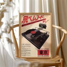 1张复古日本音乐海报，复古黑胶唱片墙饰，复古日式墙饰，音乐印刷品，音乐墙饰，亚洲风格装饰，适用于家居装饰、房间装饰、卧室、客厅、浴室、墙面装饰，带框可选 - 彩色 - 查看 5