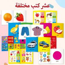 1 caja de 10 libros auxiliares de enciclopedia de aprendizaje del idioma árabe, aprendizaje de vocabulario, reconocimiento de objetos mini enciclopedia, regalo ideal - Multicolor - Ver 3