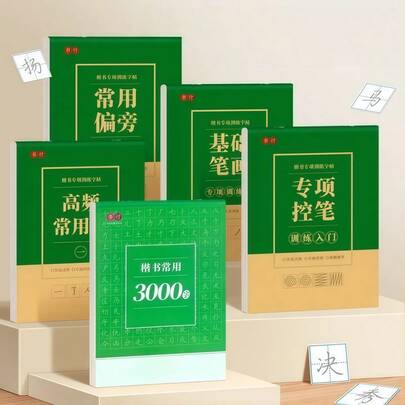 Chinese Kanji Calligraphy Practice Set, High-Frequency Common Chinese Character Copybook For Beginners, 3000 Frequently Used Chinese Character Handwriting Exercise Book, Kaishu Calligraphy Training Book With Stroke And Radical Control Practice, Suitable For Adult Students Daily Practice, Calligraphy Learning, Office And Study Use, Gift For Calligraphy Enthusiasts
