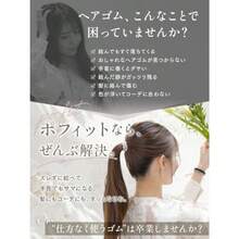 iijo] ヘアゴム ポフィット 本セット ヘアアクセサリー おしゃれ 髪ゴム - 写真の通り - チェックする 3