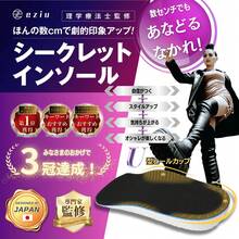 [ 理学療法士監修] シークレットインソール [ U型 ＆ アーチサポート] インソール 身長アップ インヒール 選べる3サイズ 男女兼用  ( 2.25cm, ブラック) - ブラック&2.25cm - チェックする 4