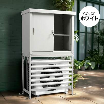 エアコン室外機カバー 収納庫 収納庫は分けて使える＆セットでも使用可能な2-in-1 防錆・防風・防盗に強い！ 鍵付き 日よけ