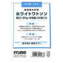 ミューズ はがき用紙 ポストカードパック PHW-104 ホワイトワトソン紙 190g 30枚入 - 写真の通り - チェックする 6