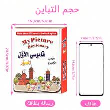 Thick Bilingual Vocabulary Dictionary: English-Arabic, Containing Over 500 Common Vocabulary Words, Suitable For Children Learning Arabic, Vivid Illustrations, Suitable For Bilingual Learners, School Supplies - Multicolor - View 6