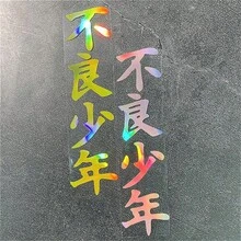 1PC Laser Bad Boy JDM Waterproof Motorcycle Stickers for Motorbike Fairing Fuel Tank Car Window Scooter Universal Vinyl Decals - EN BLSN - Ver 6