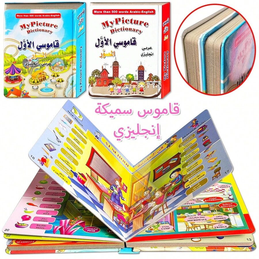 Thick Bilingual Vocabulary Dictionary: English-Arabic, Containing Over 500 Common Vocabulary Words, Suitable For Children Learning Arabic, Vivid Illustrations, Suitable For Bilingual Learners, School Supplies