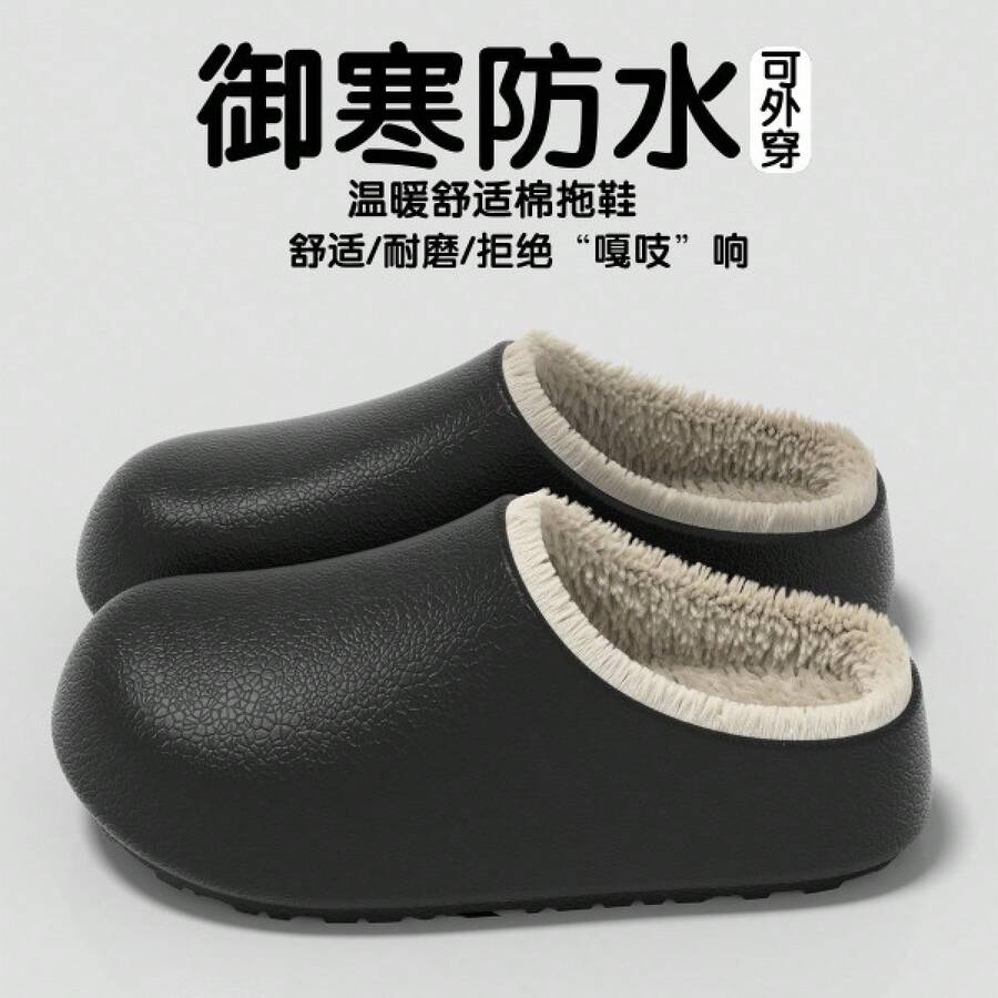 女性用防水コットンスリッパ 冬用2025年新作 室内用 家庭用 滑り止め 厚底 ふわふわ 暖かい 男性用コットンスリッパ - 黒の[スリッパ] - チェックする 1