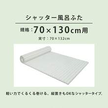 風呂ふた シャッター Ag抗菌 日本製 70×130cm 用-13 実寸70×132cm （ 風呂蓋 風呂フタ 風呂 ふた シャッタータイプ シャッター風呂ふた 軽量 巻き 軽い 70×130 70 130 M13 ） - ベビーブルー - チェックする 6