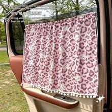 卡通汽车遮阳帘，布艺汽车遮阳板，隔热帘，汽车侧窗帘，豹纹图案夏季遮光帘 - A - 查看 10