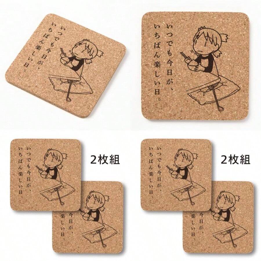 ［よつばと ］コルクコースター 正方形 ／２枚組 - 写真の通り - チェックする 1