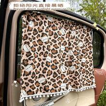 卡通汽车遮阳帘，布艺汽车遮阳板，隔热帘，汽车侧窗帘，豹纹图案夏季遮光帘 - A - 查看 3