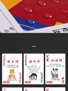 PVC防水塑料饮酒桌卡牌游戏，适用于饮酒、KTV、酒吧、棋盘游戏等场合。 - 彩色 - 查看 9