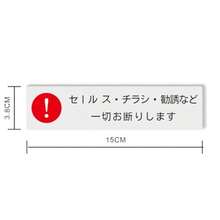 サインプレート 縦 〒 POST ポスト サインプレート 両面テープ付き ステッカー シール 2㎜アクリル製 おしゃれ 15×3.58㎝ 1枚入り - お断り(ヨコ型) - チェックする 2