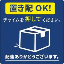 オーディオファン 置き配 マグネット付きアクリルプレート 貼り付け用両面ステッカー付属 チャイム押してください 10×10×0.2cｍ - 写真の通り - チェックする 7