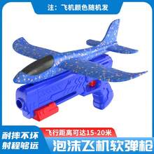 1件耐用EVA泡棉發射飛機玩具，長距離發射槍，適合戶外活動與節日聚會 - 彩色 - 查看 1