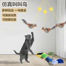 Simulation Calling Bird Cat Toy Cat Self-Hi Toy Sounding Bird Teasing Cat Stick Catnip Toy Pet Supplies - Yellow-green Singing Bird - View 2