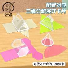 一套 Carni 12 件几何学习套装，包含可拆卸透明几何 3D 模型和扩展认知卡片，适合学生数学学习 - 多色 - 查看 5