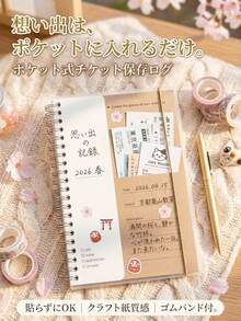 チケット収納ファイル｜手帳・レシート収納・思い出ノート｜ポケット式スクラップブック・手帳デコ・コレクション用 クラフト紙 - 思い出ポケットノート - チェックする 8