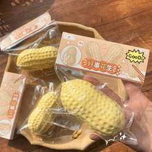Schylling 1个逼真花生造型挤压玩具，慢回弹流体球，可爱减压挤压球 - 彩色 - 查看 5