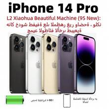 （95 新）苹果 iPhone 14 Pro，双卡双待，电池健康度 > 80%，二手 - 成色极佳 - 多色 - 查看 2