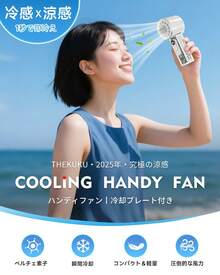 【携帯扇風機】 ハンディファン ペルチェ冷却冷感ファン 1 秒瞬冷 100 段階風速調整 6800mAh 長時間稼働 超軽量コンパクト LED 表示 13000r/m 強力送風 卓上兼用 猛暑対策 - 白 - チェックする 2