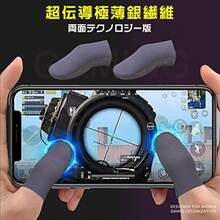 超伝導極薄銀繊維・両面テクノロジー版 指サックゲーム用 0.15mm超薄 スマホ用指カバー ゲーム指サック ゆびさっく スマホゲーム用 手汗対策 滑り止め 高感度 操作性アップ 全機種対応 各種スマホゲームにも対応 6個入り - 写真の通り - チェックする 2