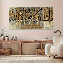 1pc Islamic Calligraphy Canvas Art Print - Frameless Golden Wall Decor With Arabic Text "What Knows About Me Is More Important" - Modern Abstract Canvas For Living Room & Bedroom, Textured Background Design, Bedroom Wall Art | Islamic Calligraphy Decor | Frameless Canvas, Islamic Home Decor - Multicolor - View 1