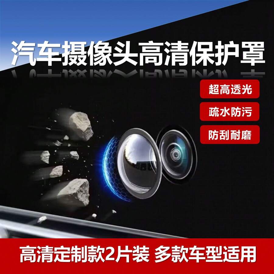 2pcs Car Rearview Camera Lens Cover, 360 Degree Dedicated Car Backup Camera Protection Cover - 2 Camera Protective Lenses - Color Box Packaging - View 1