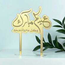 祝您开斋节快乐！愿您年年健康幸福。 - 彩色 - 查看 10