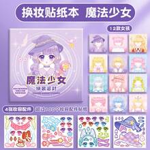 A 20-Page Clothing Sticker, Cartoon Sticker, Quiet Sticker, Game Sticker, Party Favor - Multicolor - View 4