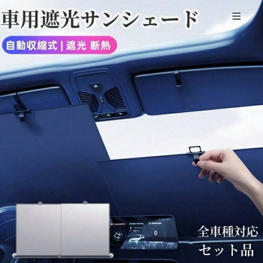 Car Sunshade - Default - View 1