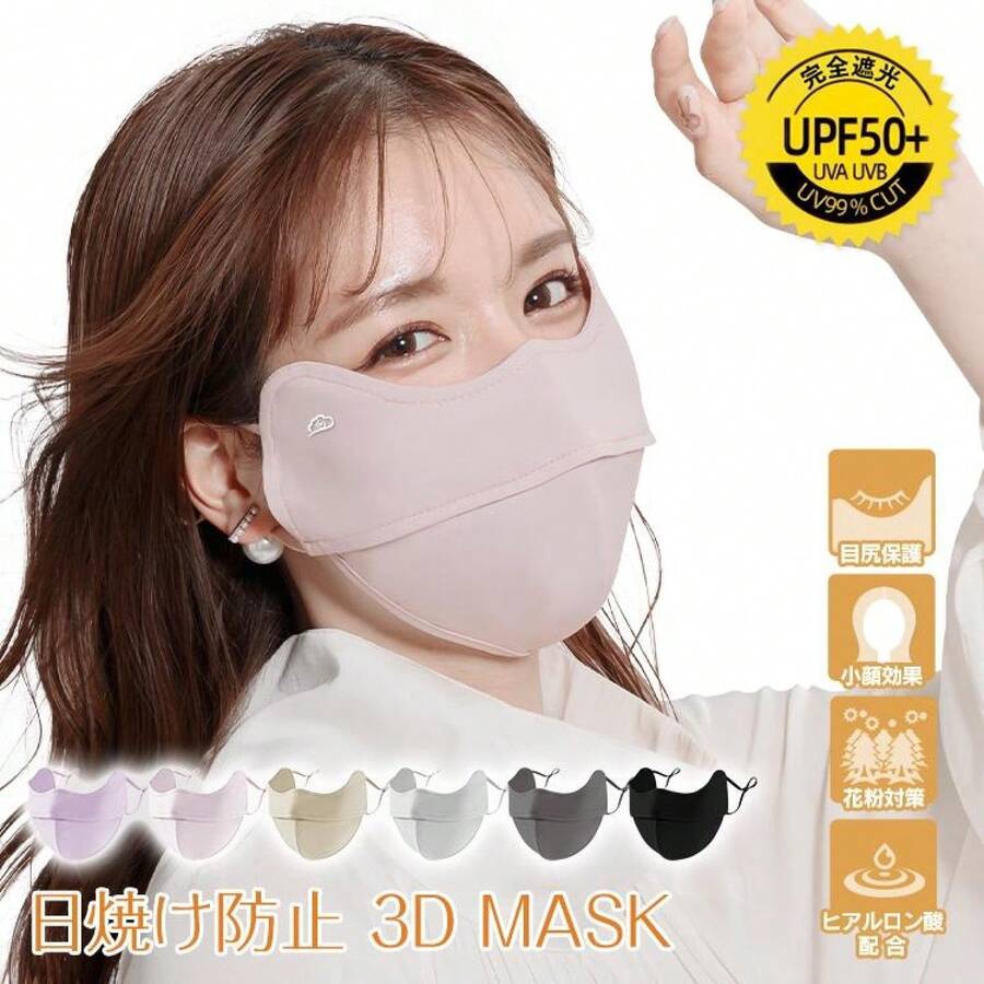 ãã¹ã¯ å®å
šé®å
æ¥çŒã鲿¢ 3DMASK ç®å°»ä¿è· UPF50+ è±ç²å¯Ÿç å°é¡å¹æ ãã¹ã¯ æ¥çŒã鲿¢å°çšãã¹ã¯ - ãã§ãã¯ãã 1