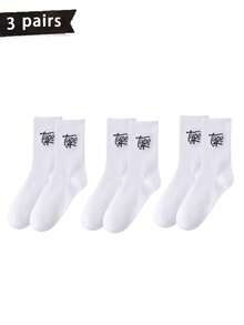 3双/6双装男女通用字母印花中筒袜，黑白配色，休闲运动袜，适合所有季节，春夏皆宜 - 黑與白 - 查看 6