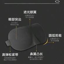 1个3D真丝眼罩，睡眠眼罩，便携式眼罩，记忆棉颈枕眼罩，遮光眼罩，缓解眼部疲劳，助眠眼罩。适用于睡眠和放松，适合旅行，男女通用，贴合眼部轮廓，完全遮光，是小憩、飞行和改善睡眠质量的理想选择。 - 多色 - View 8