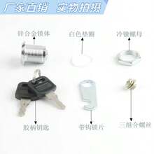 1个文件柜锁、衣柜锁、抽屉锁、闩锁、牛奶盒铁盒小圆锁 - A - 查看 4