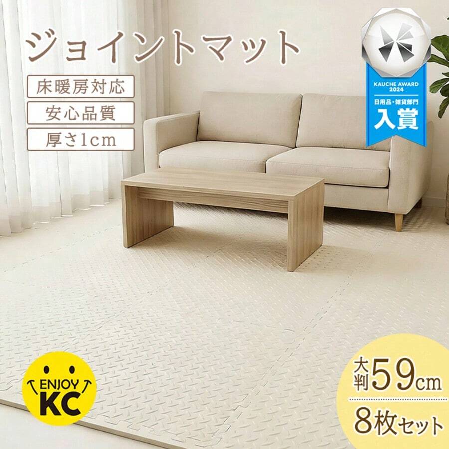 フロアマット ジョイントマット PEマット 大判 59cm クッションマット 防音マット 防音対策 床暖房対応 防水 水拭きOK サイドパーツ付き カット可能 - ベージュ - チェックする 1