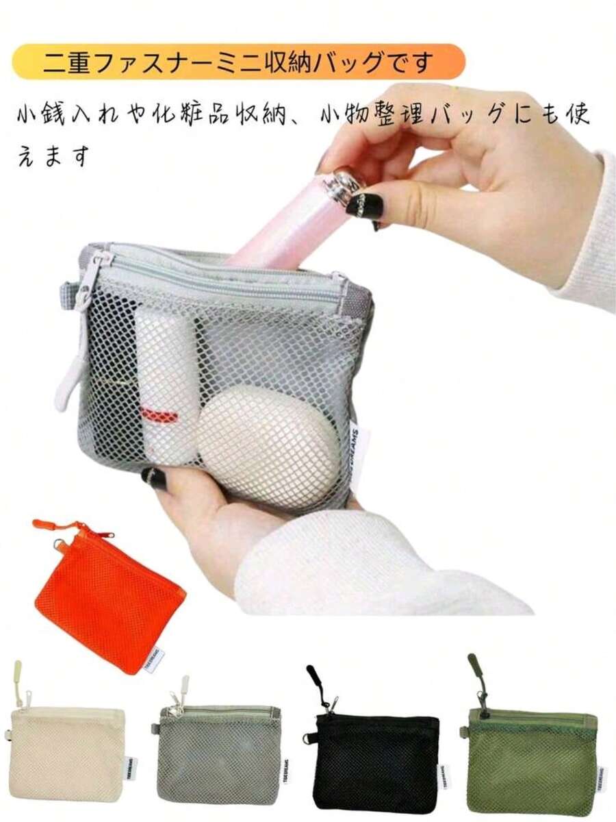 1个迷你便携网状化妆海绵袋，零钱包，耳机盒，数据线收纳袋，双层旅行化妆包，大容量轻便洗漱包，悬挂式浴室收纳袋，多功能可爱化妆品收纳包