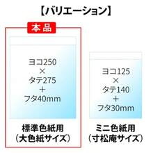 ミニ色紙用OPP袋 寸松庵サイズ 100枚入り 125x140+30mm 30ミクロン 本体側 開閉自在 テープ付き 透明 国産 - 標準色紙(大色紙サイズ) - チェックする 4