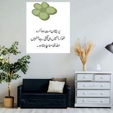1 Pieza de Arte Islámico para la pared con Flor Verde y Frase Inspiracional en Urdu & Traducción al Español - Impresión sin Marco sobre Lienzo, Decoración Minimalista e Estética Positiva Ideal Para Hogar Oficina o Cafetería. Regalo Motivador Con Vibras Energizantes Y Aesthetic Musulmán - Enmarcado - Ver 5