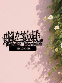 1pc Islamic Welcome Metal Wall Decor, Mashallah Tabarakallah Arabic Calligraphy Wall Plaque, Religious Muslim Wall Art For Entryway Living Room Home Decoration, Hollow Islamic Welcome Wall Art, Front Door Entrance Wall Decor, Arabic Calligraphy Welcome Sign - C - View 3
