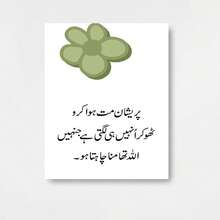 1 Pieza de Arte Islámico para la pared con Flor Verde y Frase Inspiracional en Urdu & Traducción al Español - Impresión sin Marco sobre Lienzo, Decoración Minimalista e Estética Positiva Ideal Para Hogar Oficina o Cafetería. Regalo Motivador Con Vibras Energizantes Y Aesthetic Musulmán - Enmarcado - Ver 1