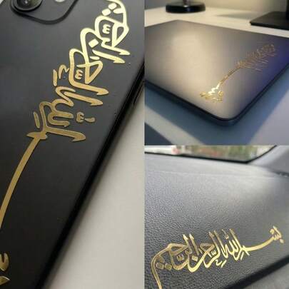 金色“奉至仁至慈的之名”阿拉伯书法贴纸，适用于汽车、墙壁、手机和家居装饰